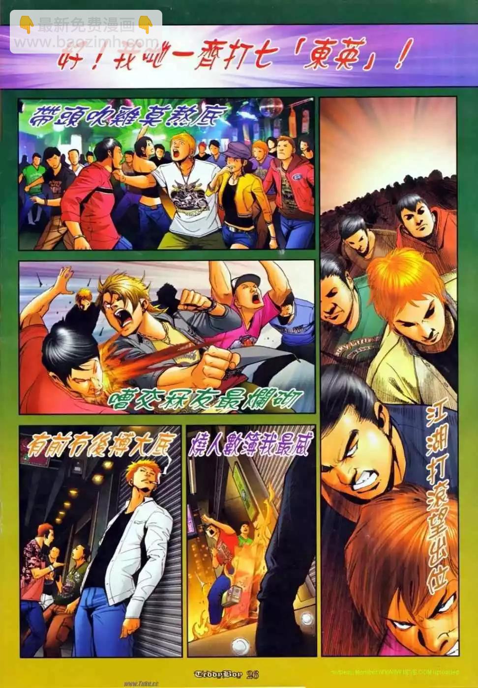🍸古惑仔 第1140卷 第22页