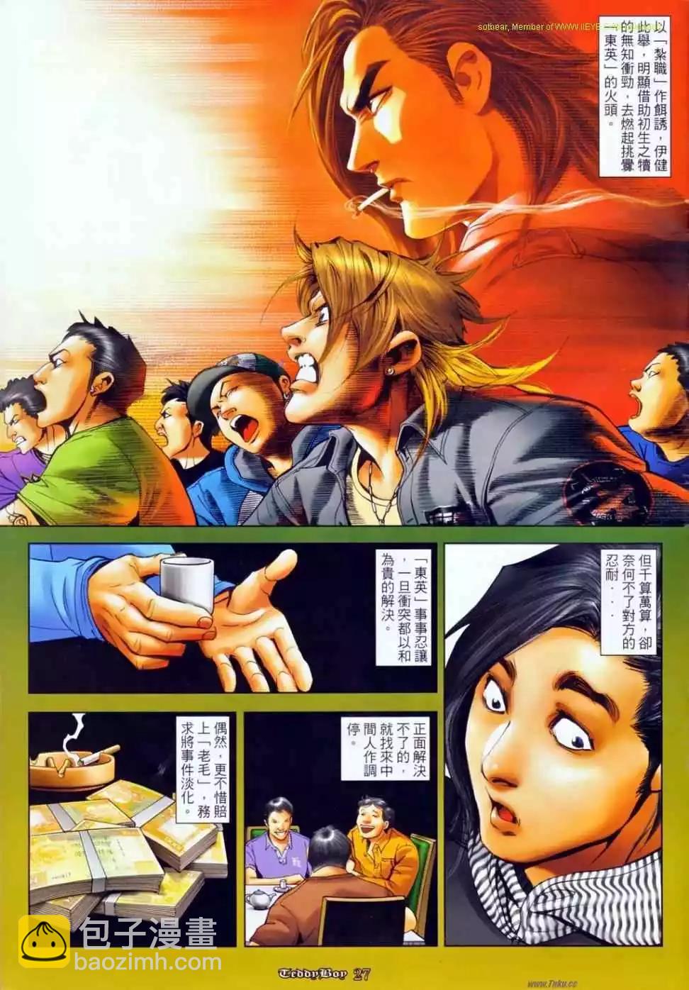 🍸古惑仔 第1140卷 第23页