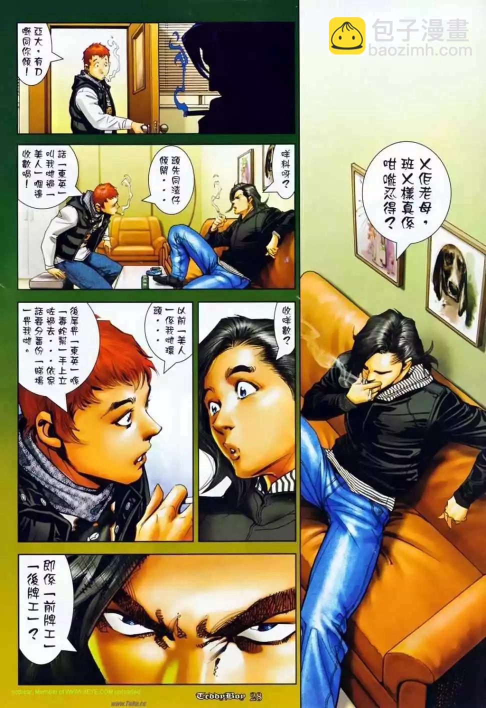 🍸古惑仔 第1140卷 第24页