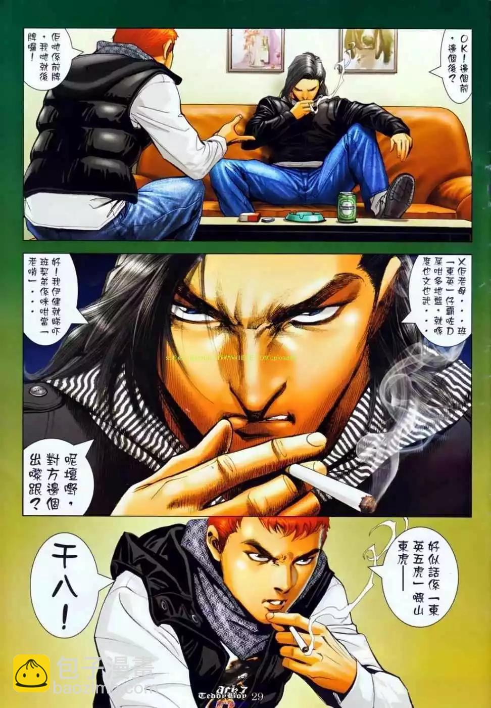 🍸古惑仔 第1140卷 第25页
