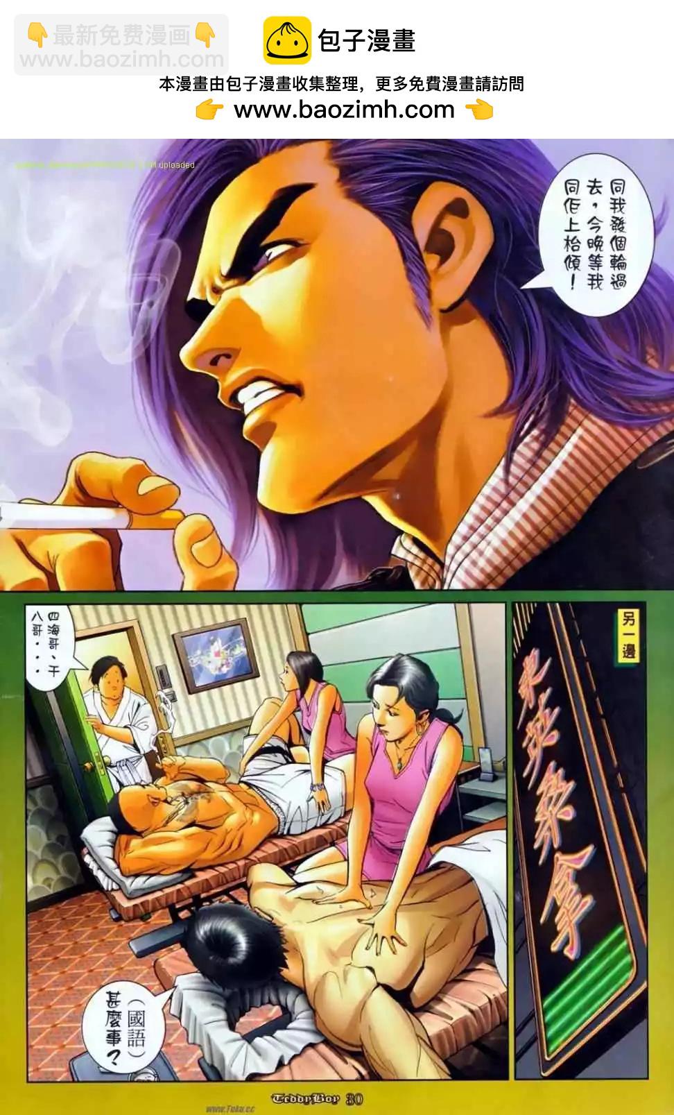 🍸古惑仔 第1140卷 第26页