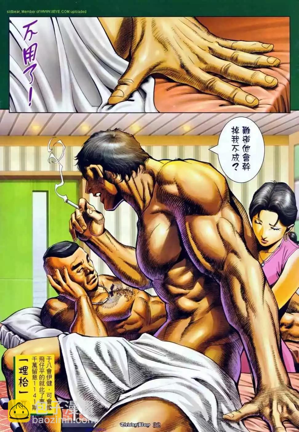 🍸古惑仔 第1140卷 第28页