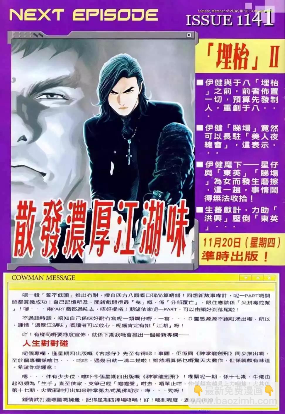 🍸古惑仔 第1140卷 第29页