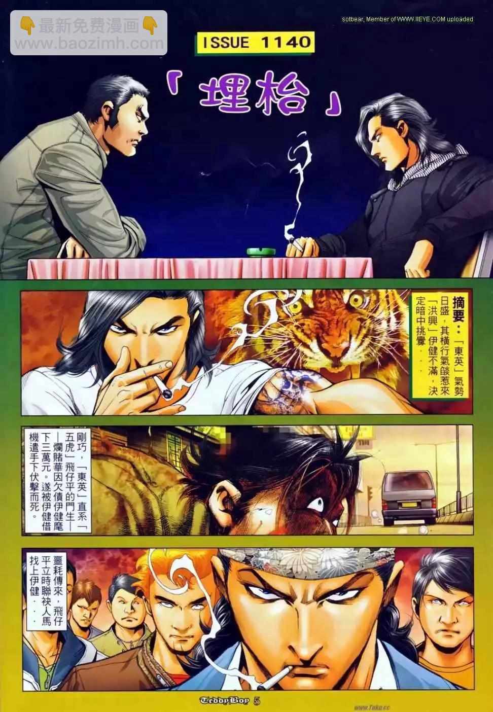 🍸古惑仔 第1140卷 第3页