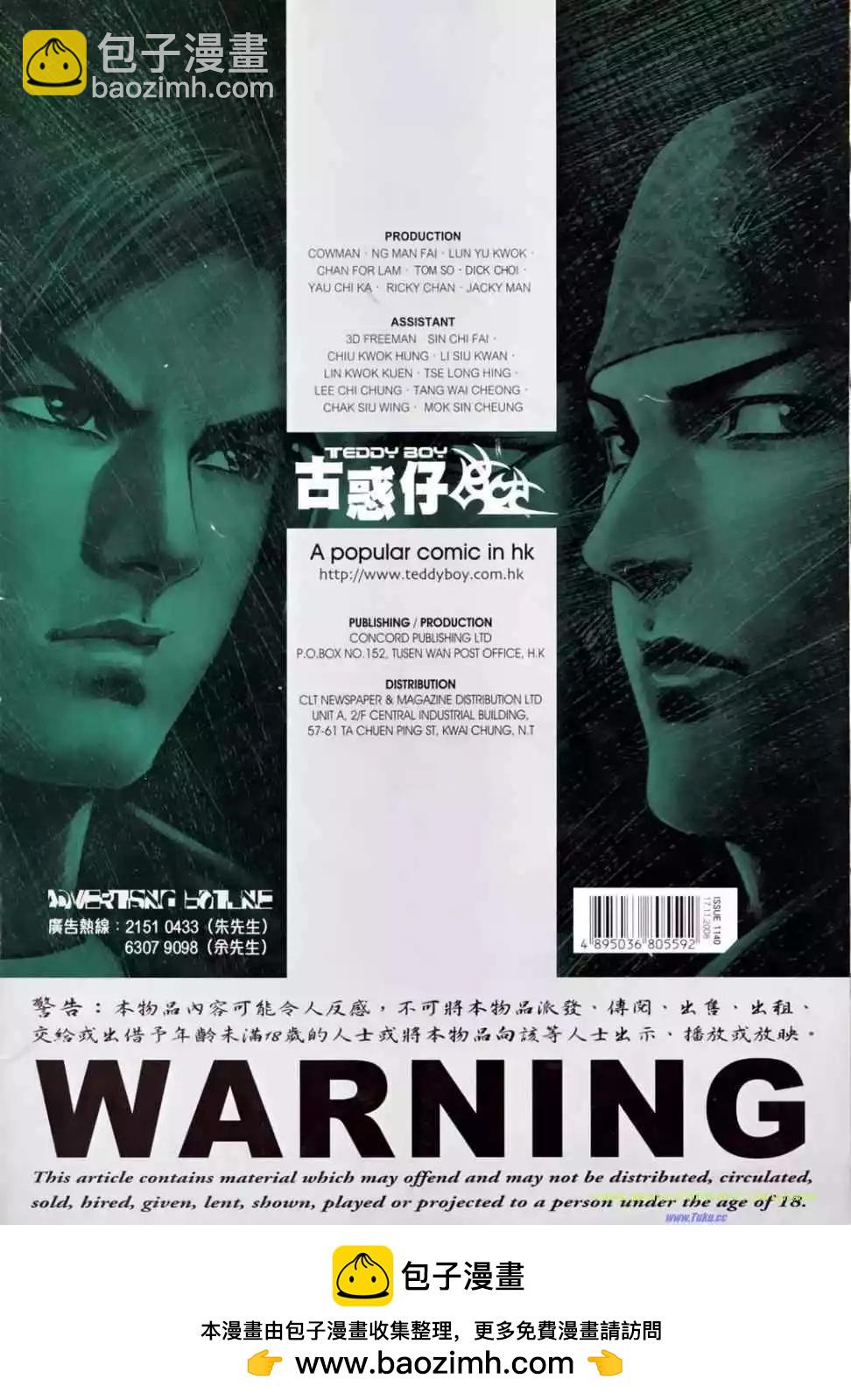 🍸古惑仔 第1140卷 第30页