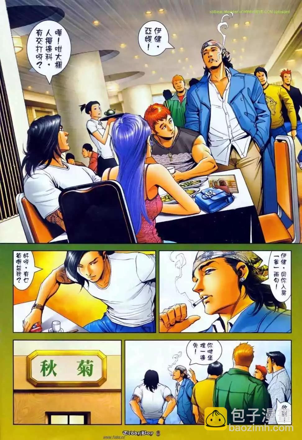 🍸古惑仔 第1140卷 第4页