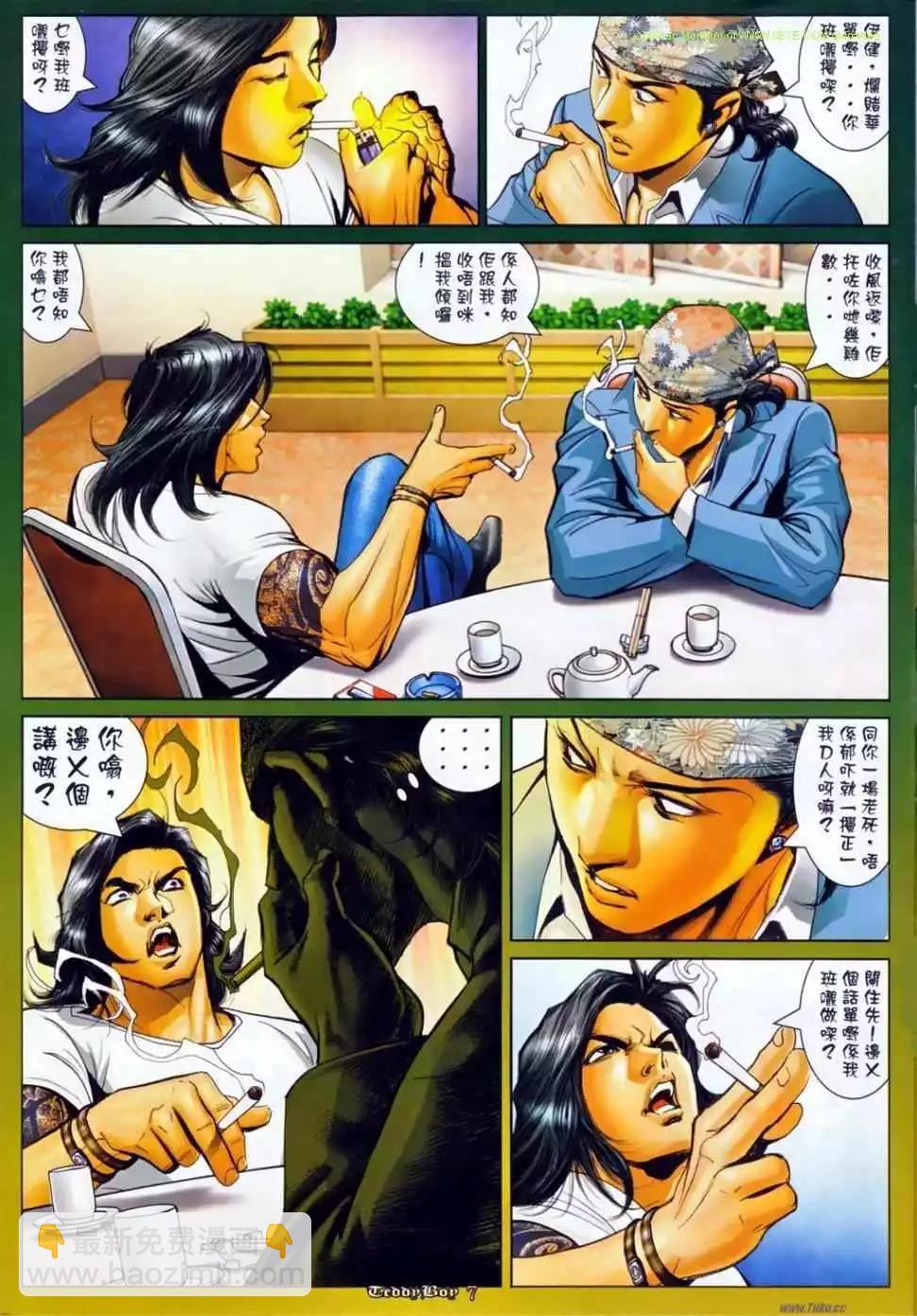 🍸古惑仔 第1140卷 第5页