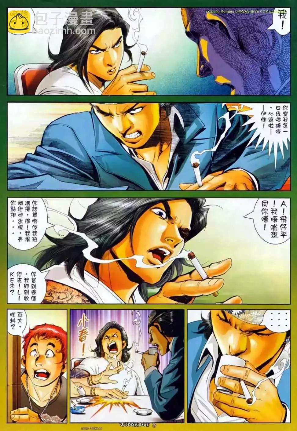 🍸古惑仔 第1140卷 第6页
