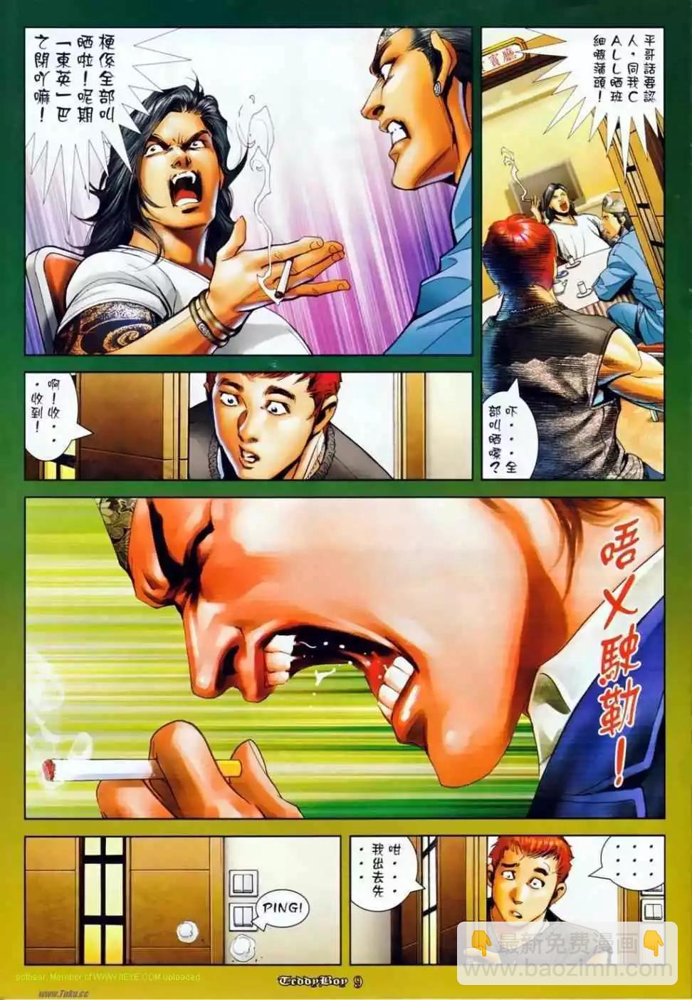 🍸古惑仔 第1140卷 第7页
