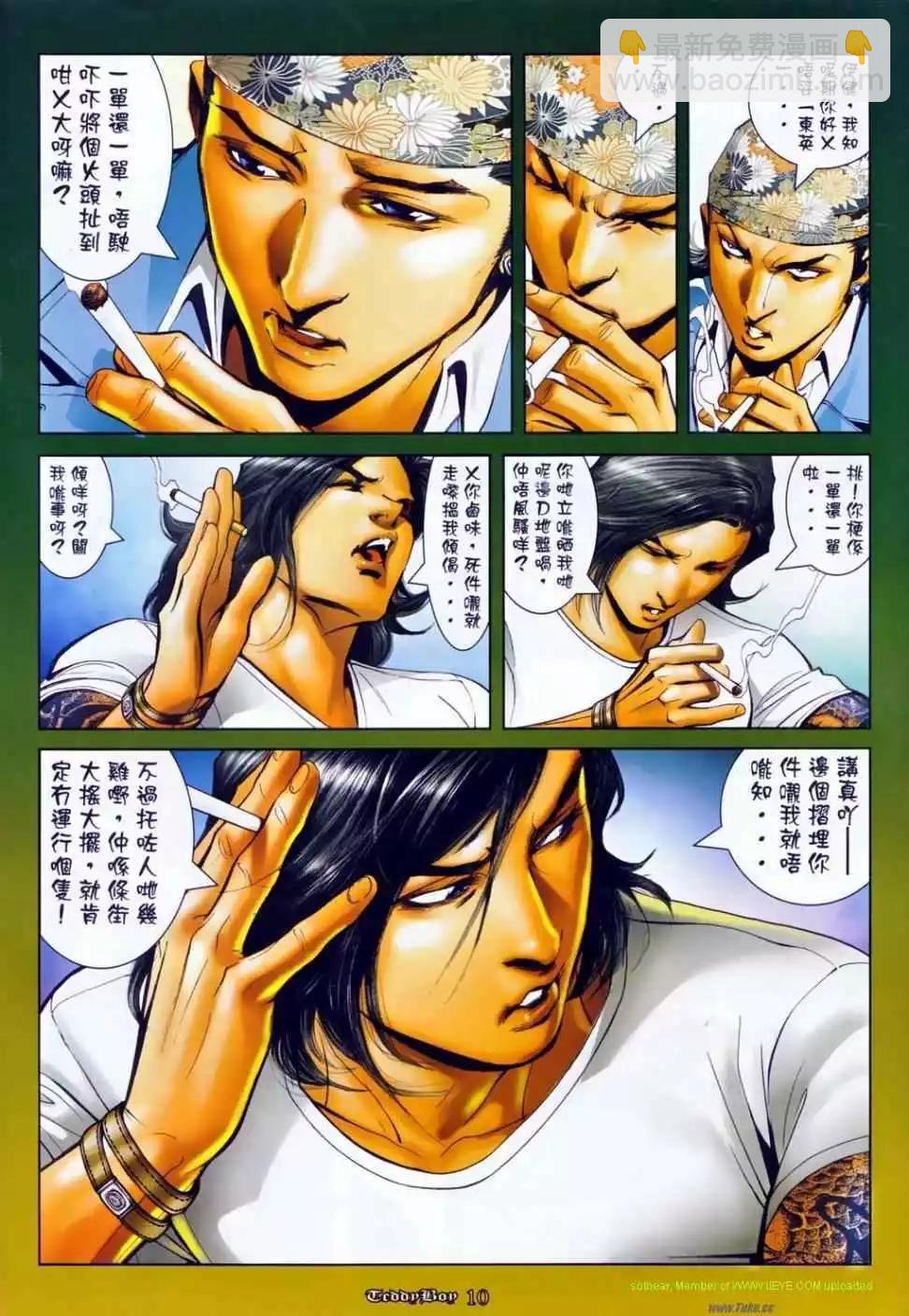 🍸古惑仔 第1140卷 第8页