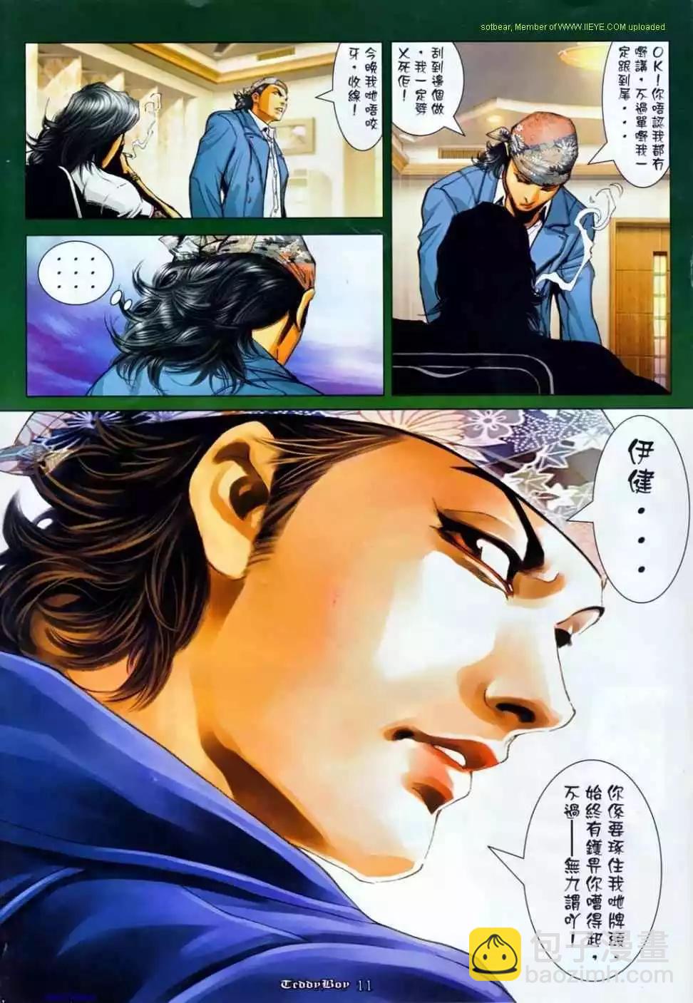 🍸古惑仔 第1140卷 第9页