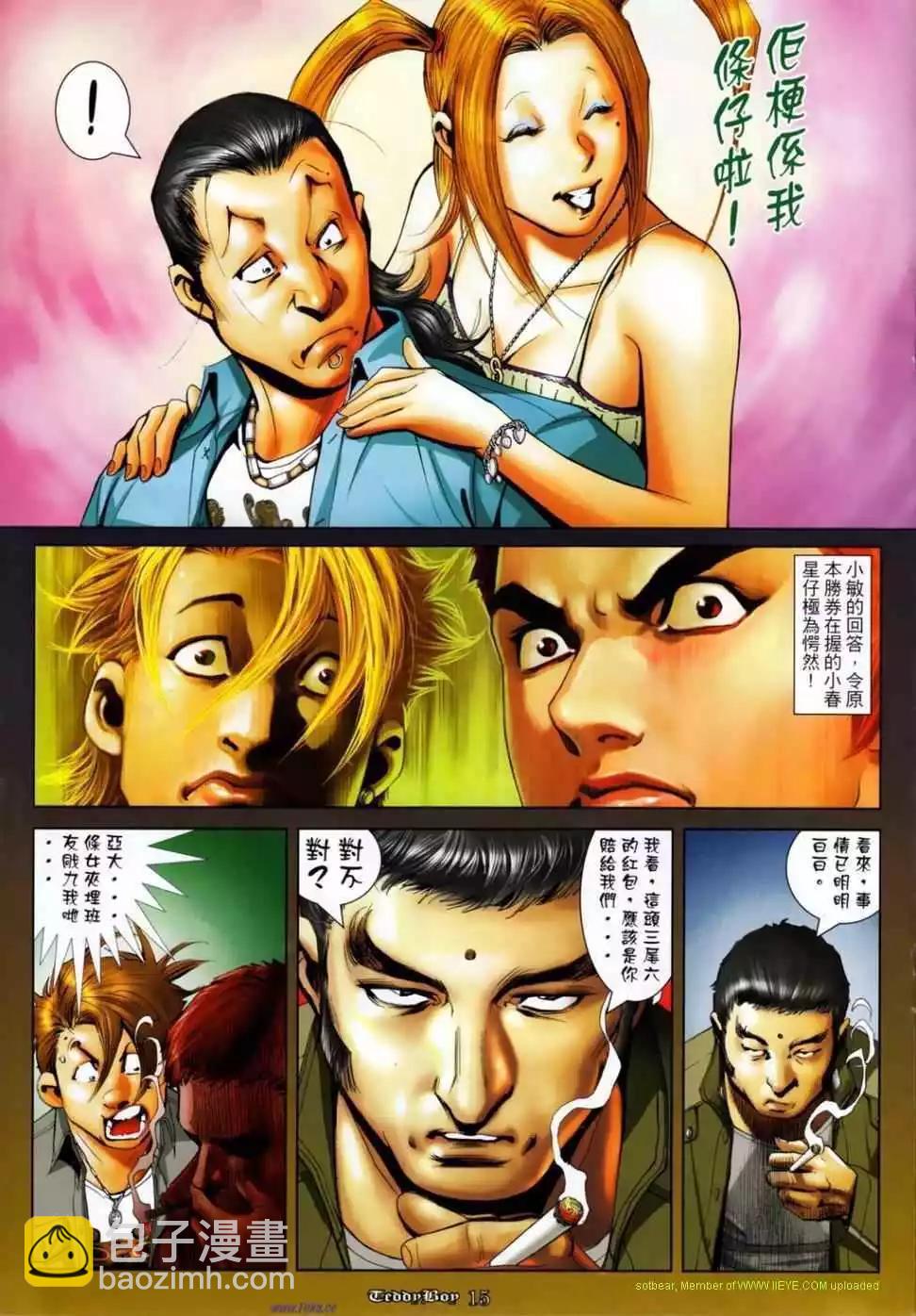 🍸古惑仔 第1142卷 第10页