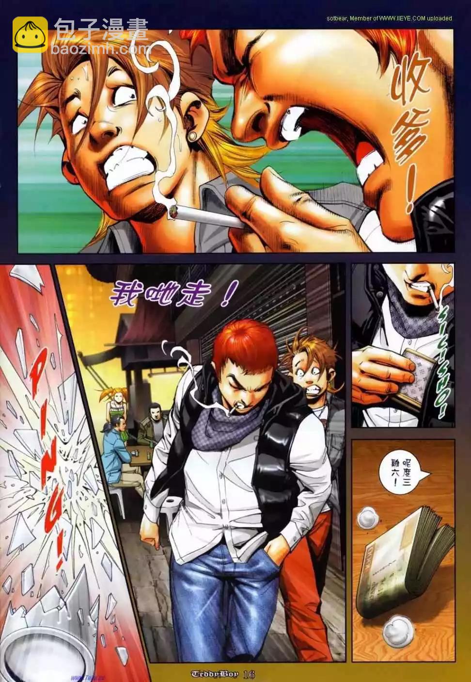 🍸古惑仔 第1142卷 第11页