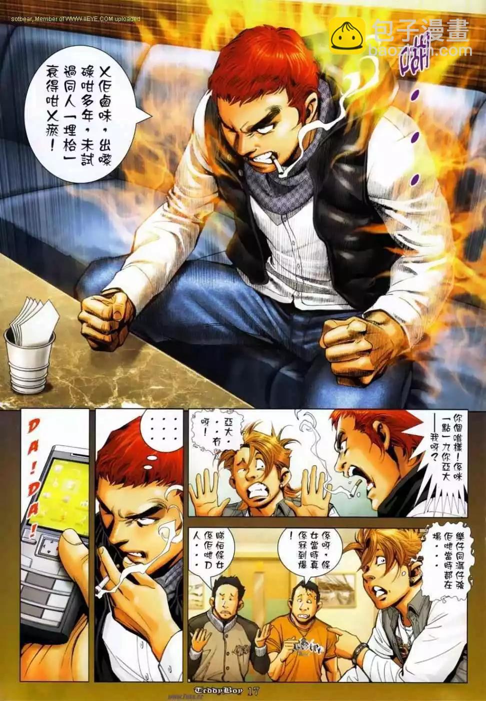🍸古惑仔 第1142卷 第12页