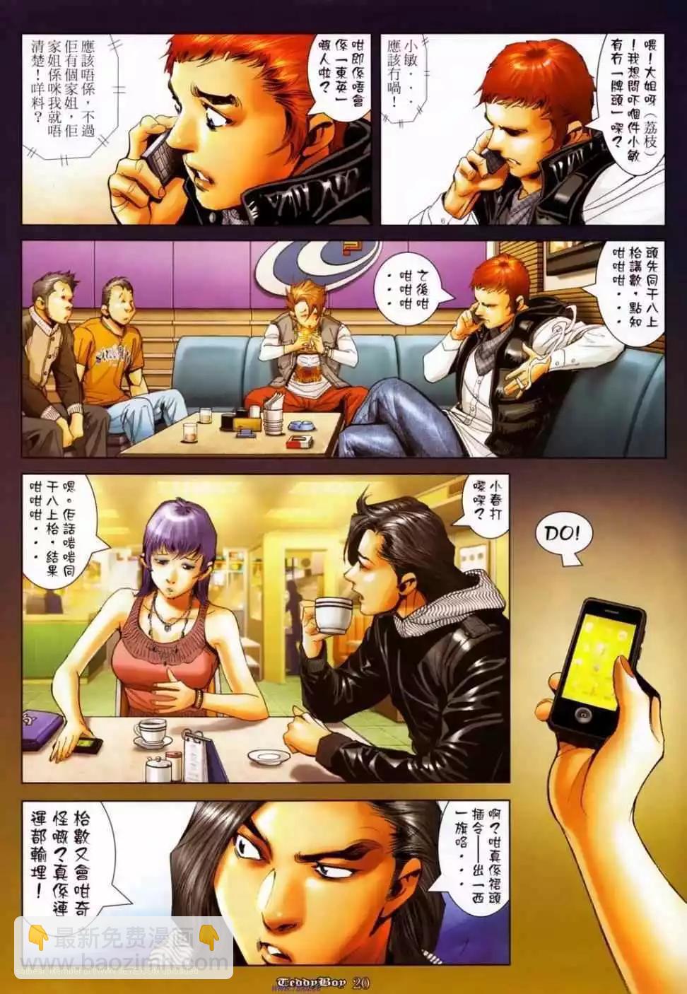 🍸古惑仔 第1142卷 第13页