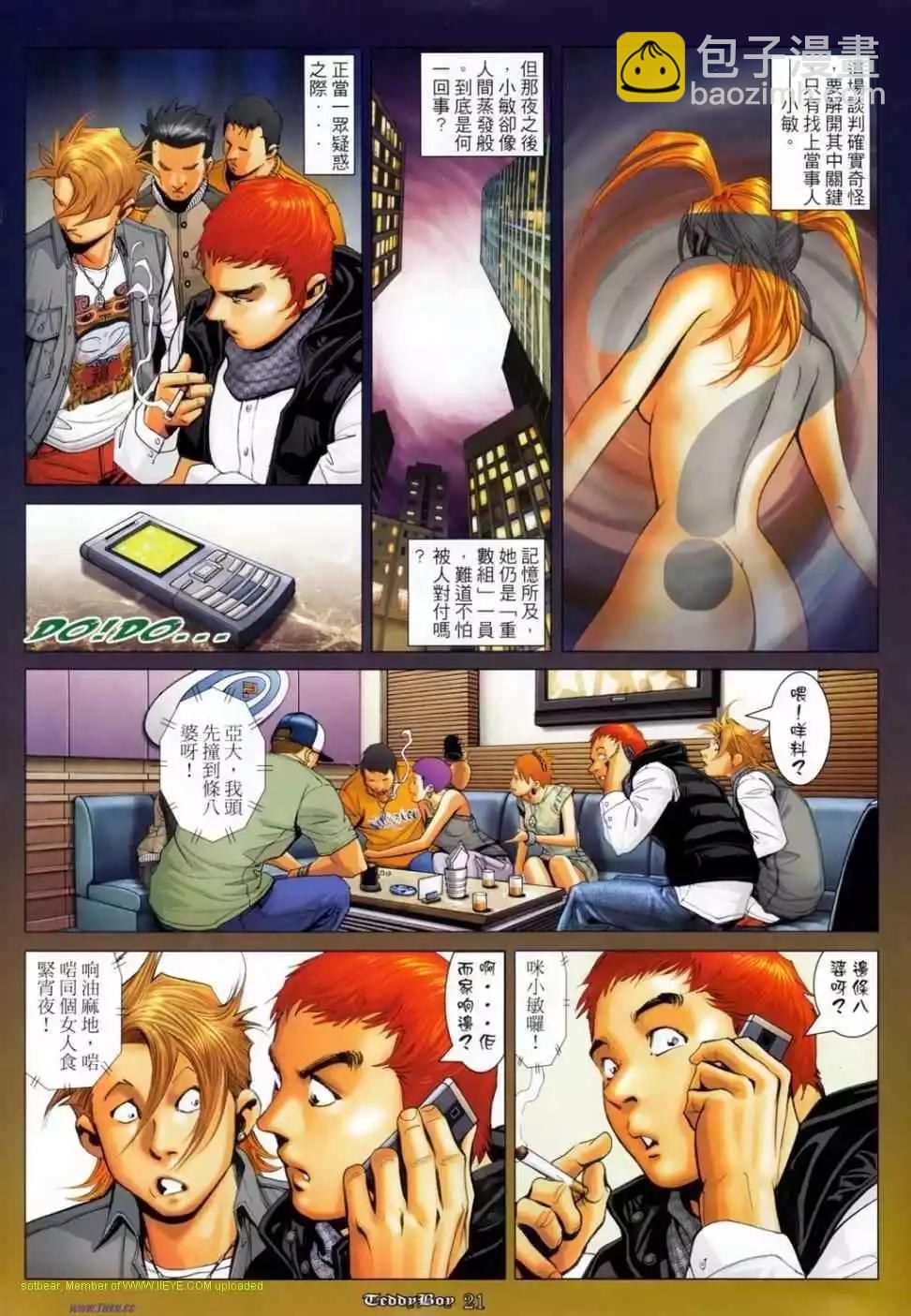 🍸古惑仔 第1142卷 第14页