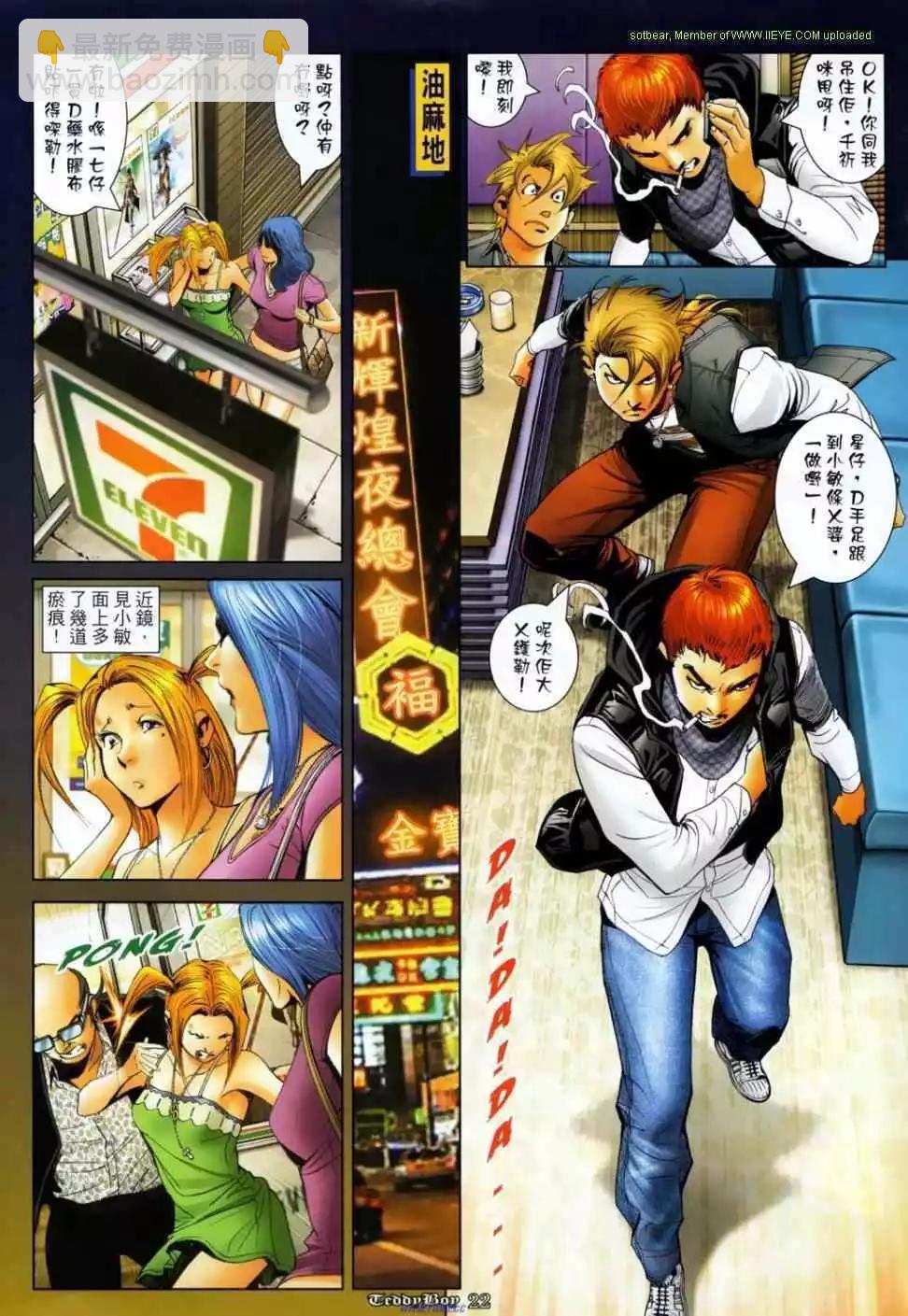 🍸古惑仔 第1142卷 第15页
