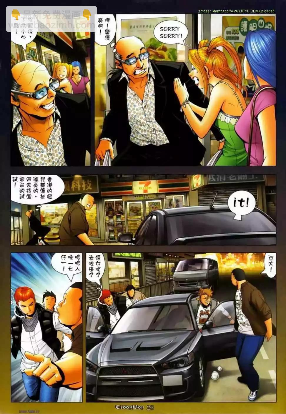 🍸古惑仔 第1142卷 第16页