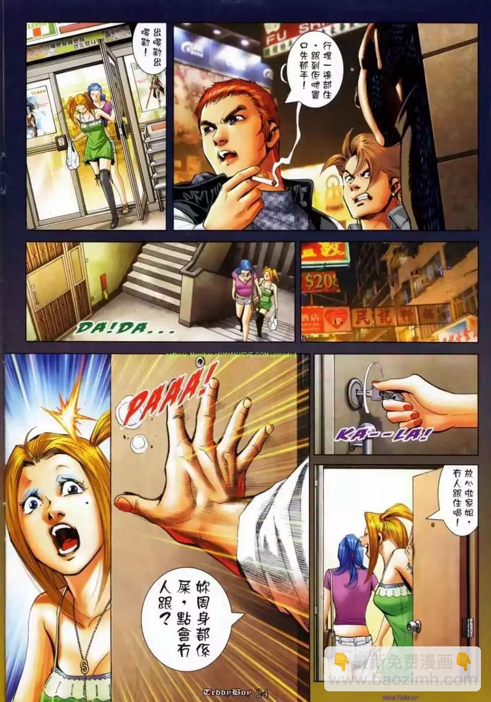🍸古惑仔 第1142卷 第17页