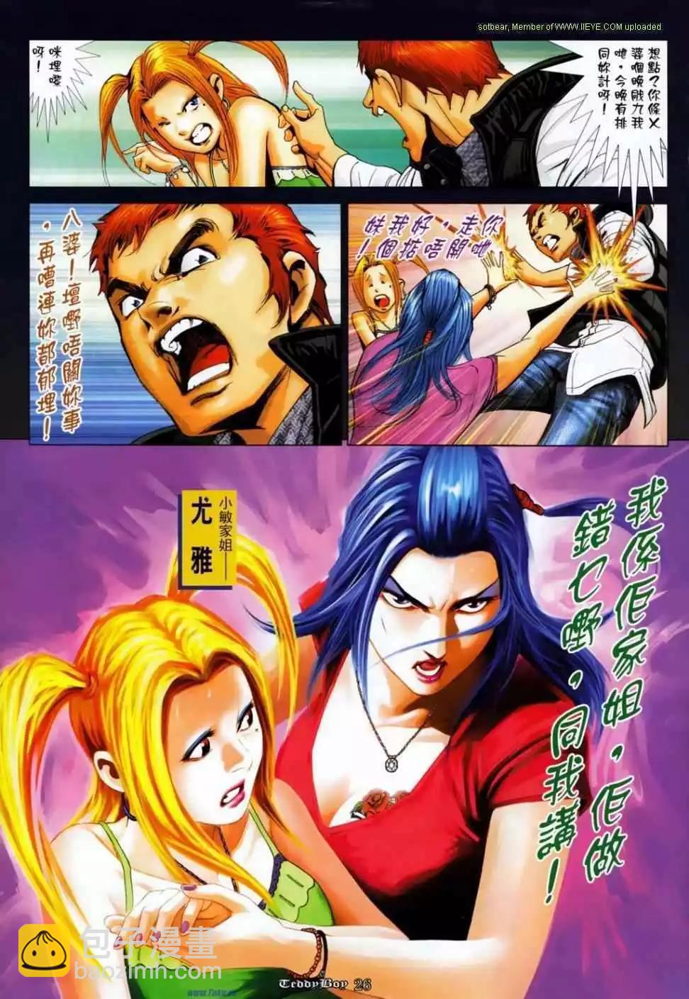 🍸古惑仔 第1142卷 第19页