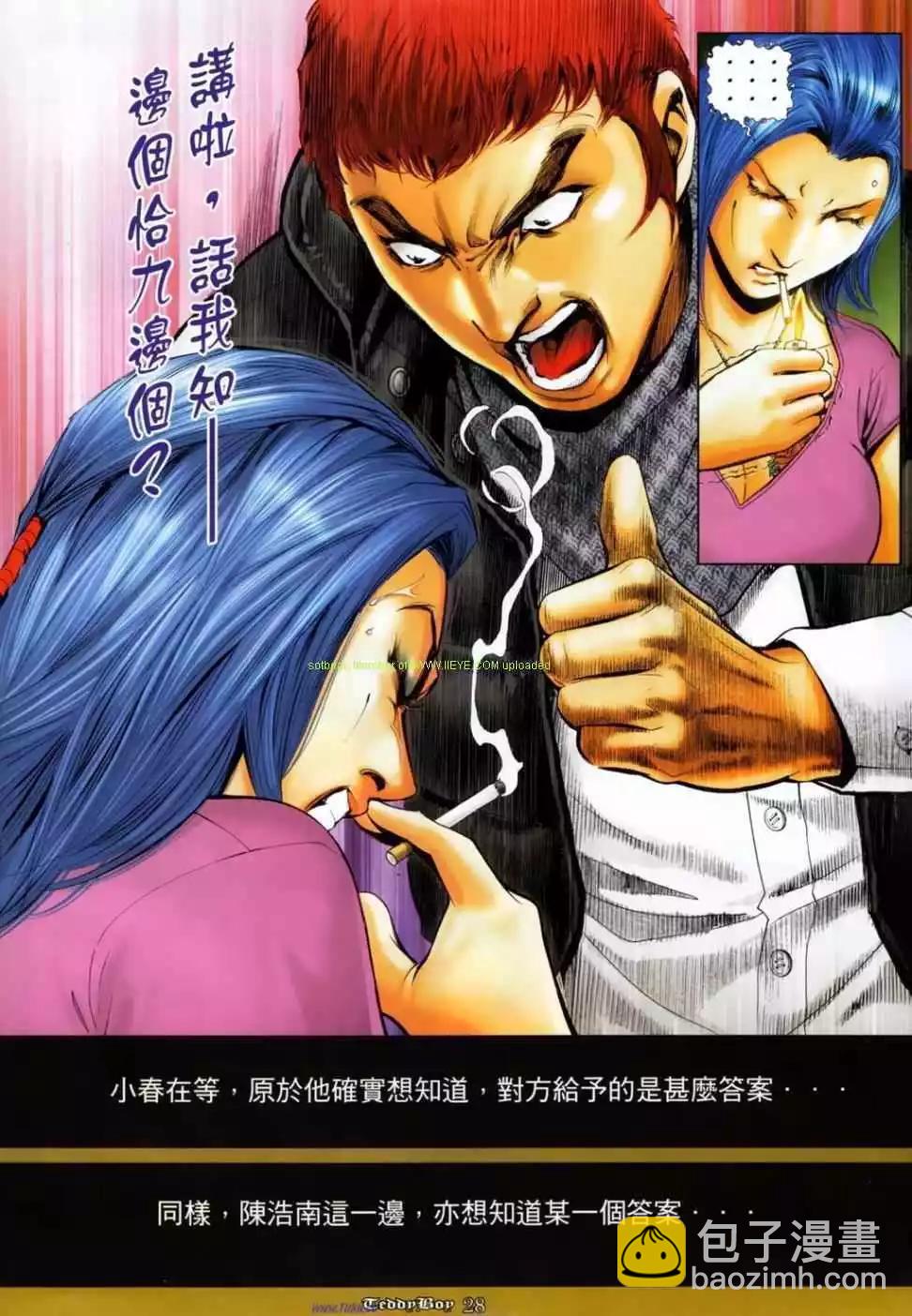 🍸古惑仔 第1142卷 第21页