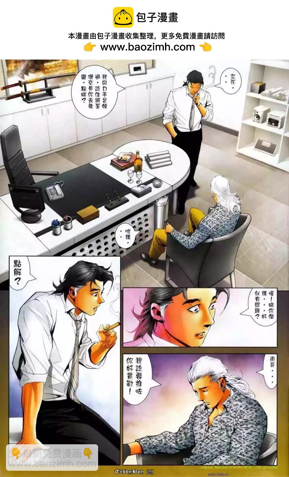 🍸古惑仔 第1142卷 第22页