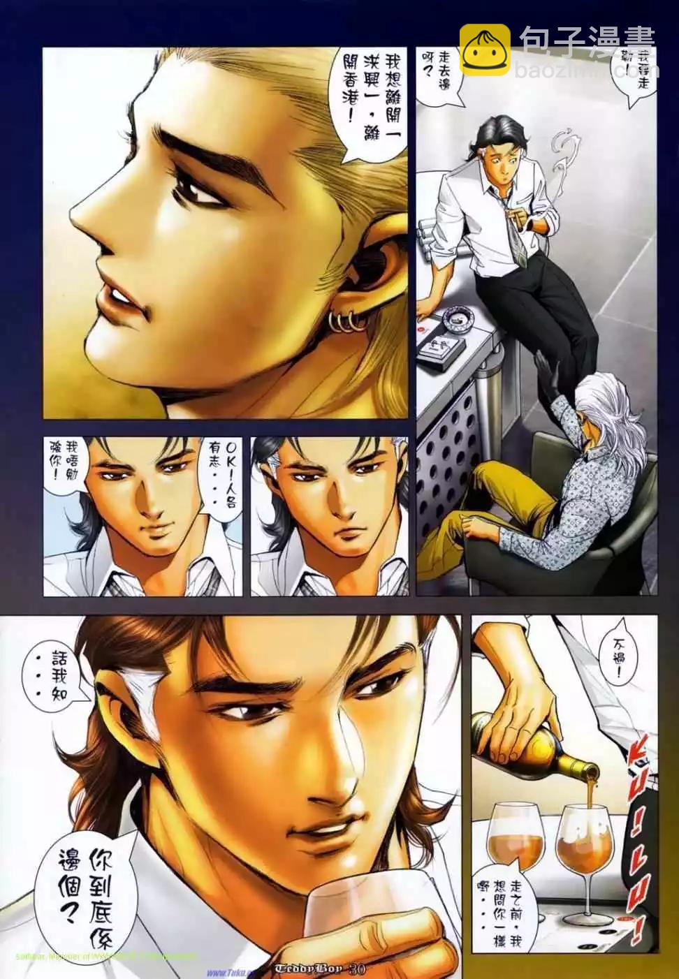 🍸古惑仔 第1142卷 第23页