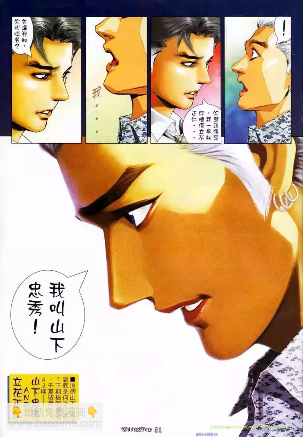 🍸古惑仔 第1142卷 第24页