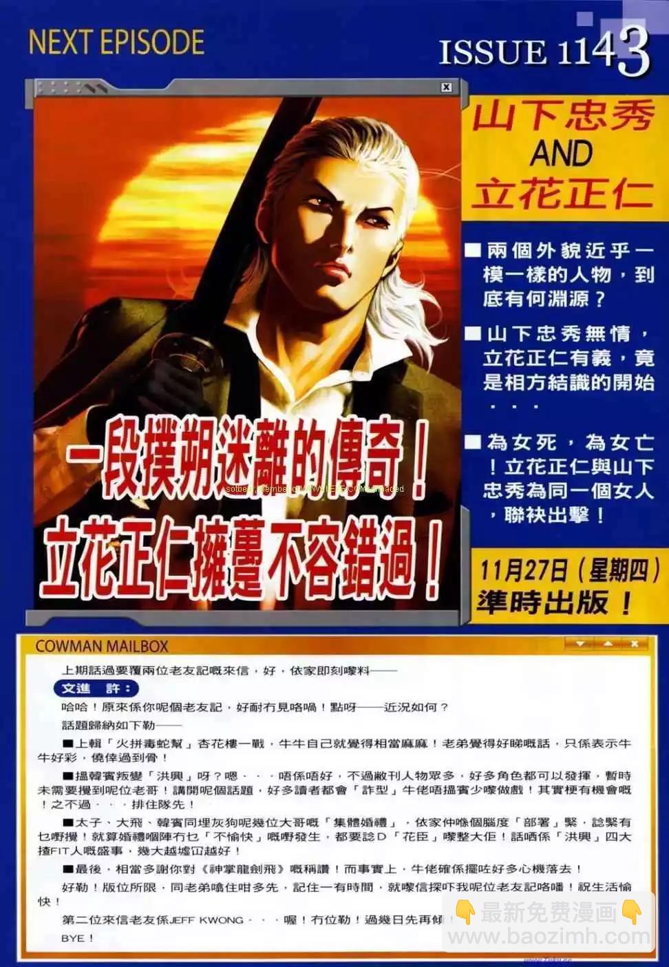 🍸古惑仔 第1142卷 第25页