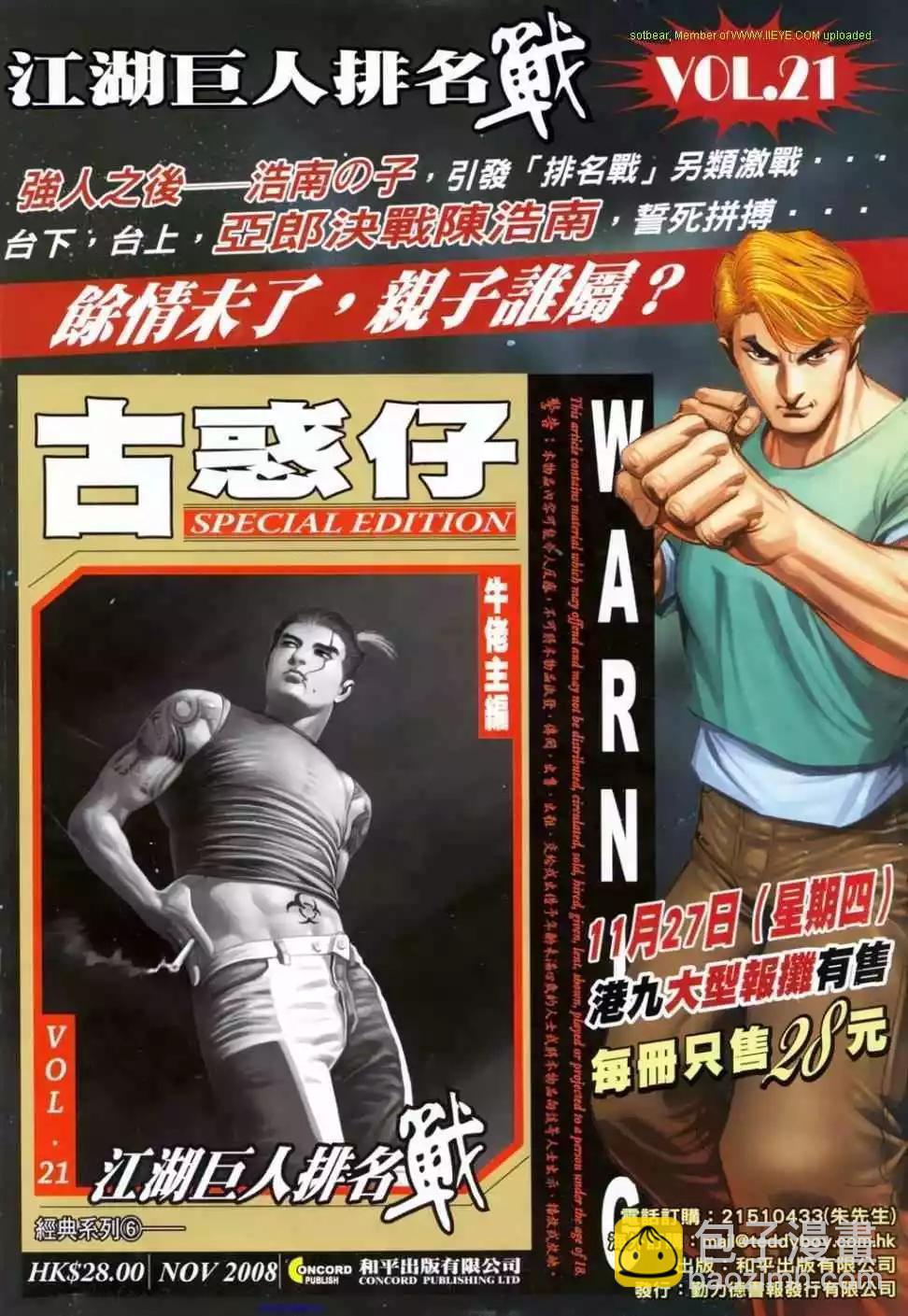 🍸古惑仔 第1142卷 第27页