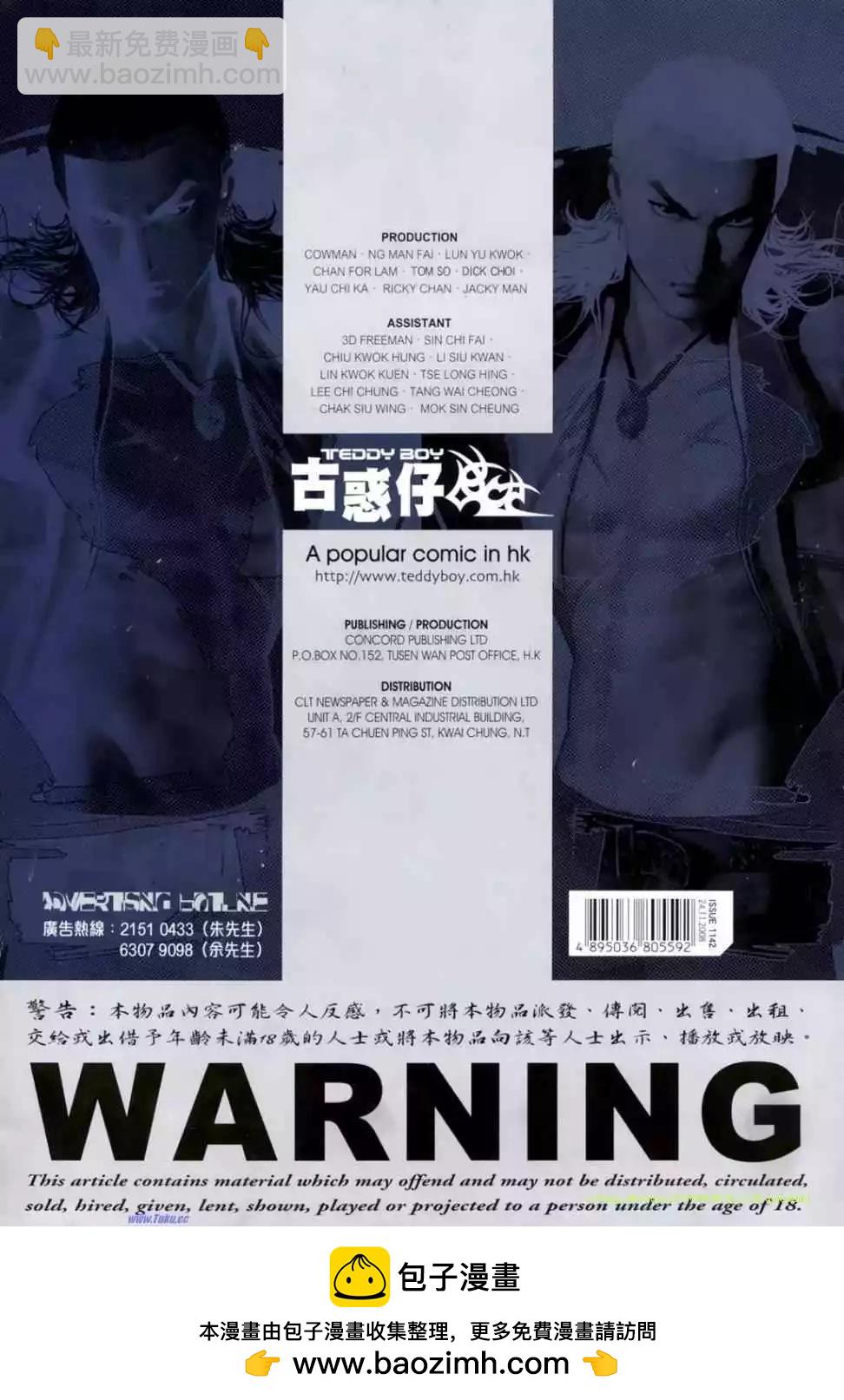 🍸古惑仔 第1142卷 第28页
