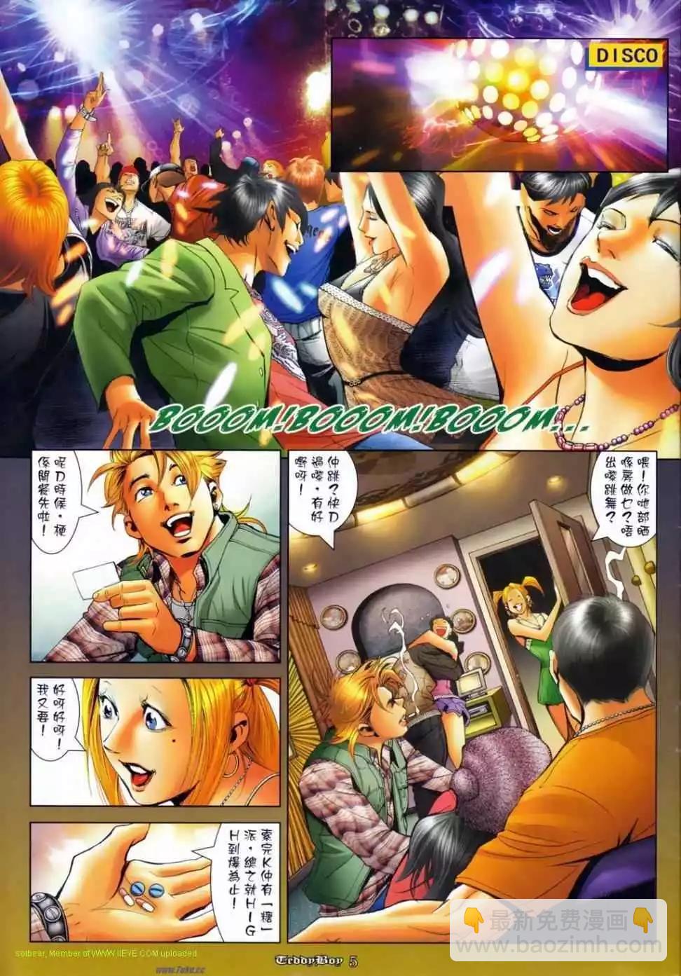 🍸古惑仔 第1142卷 第3页