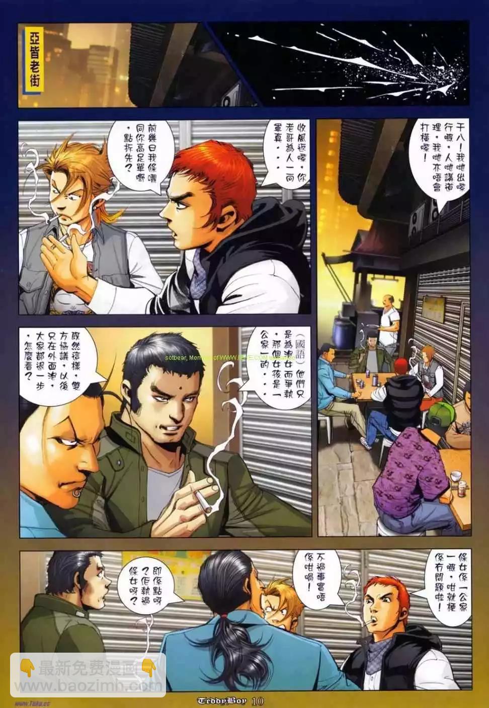 🍸古惑仔 第1142卷 第5页