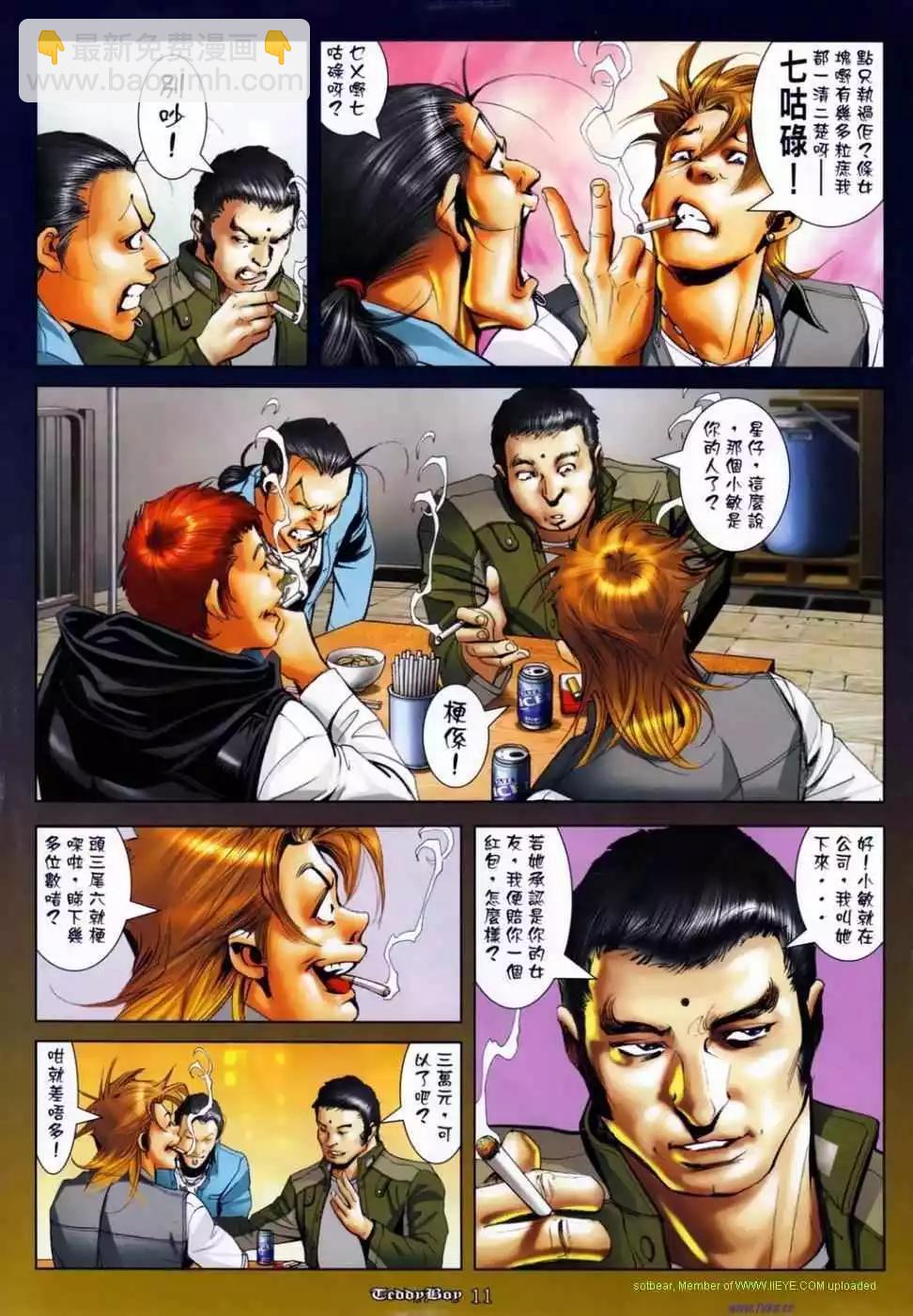🍸古惑仔 第1142卷 第6页