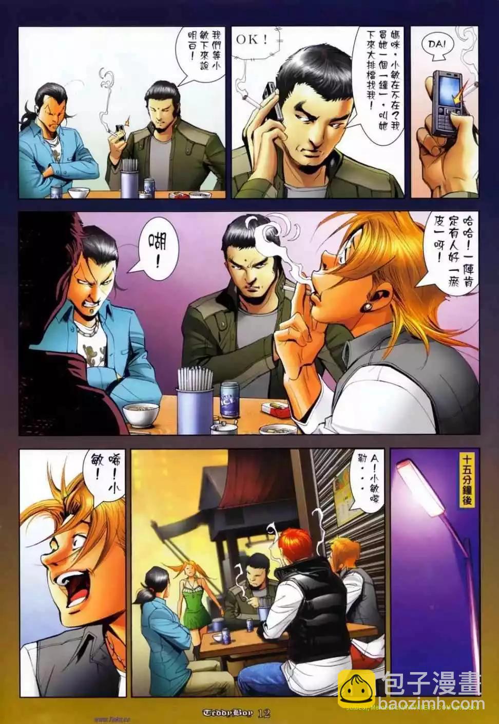 🍸古惑仔 第1142卷 第7页