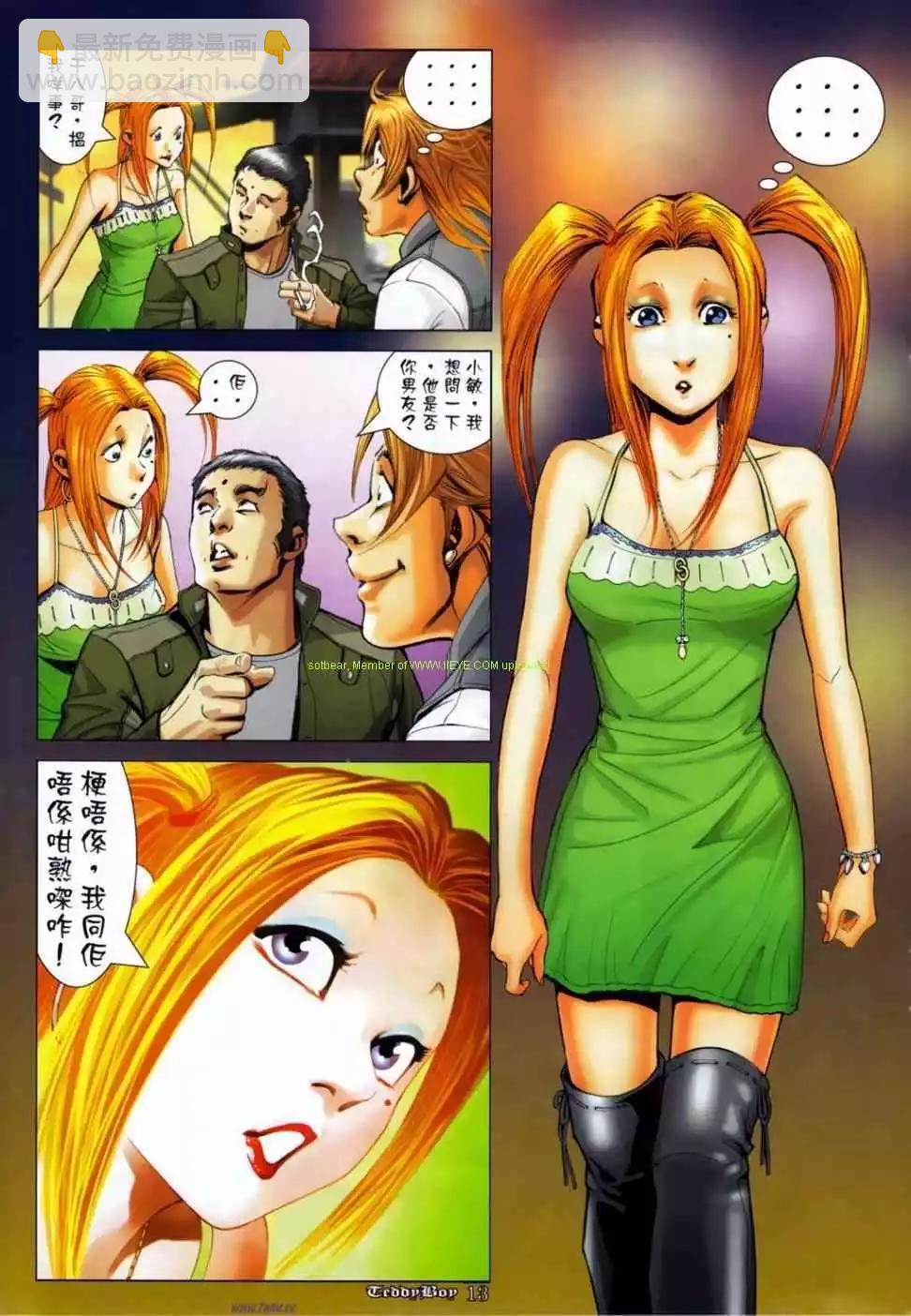 🍸古惑仔 第1142卷 第8页