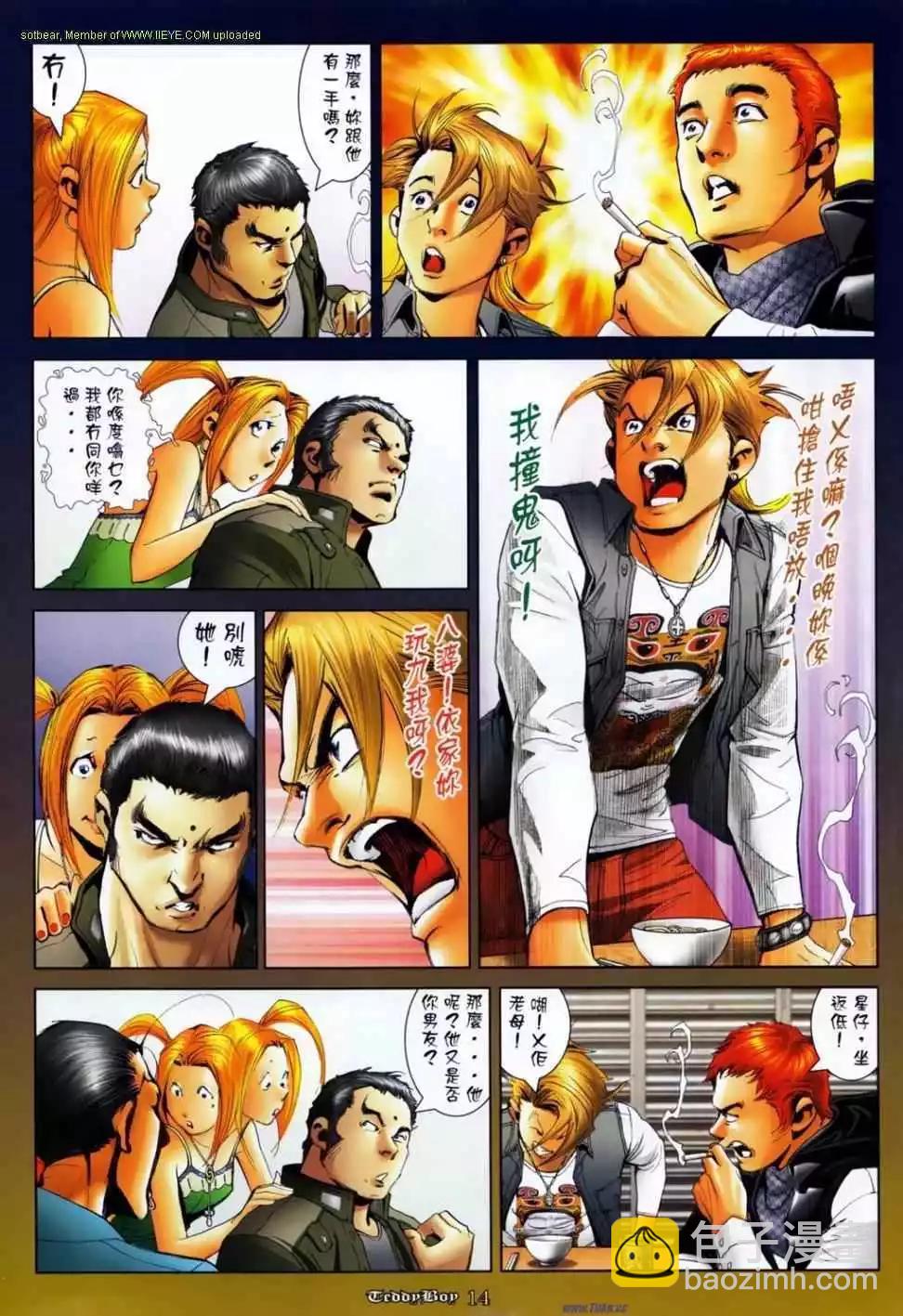 🍸古惑仔 第1142卷 第9页