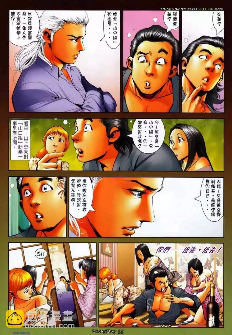 🍸古惑仔 第1144卷 第10页