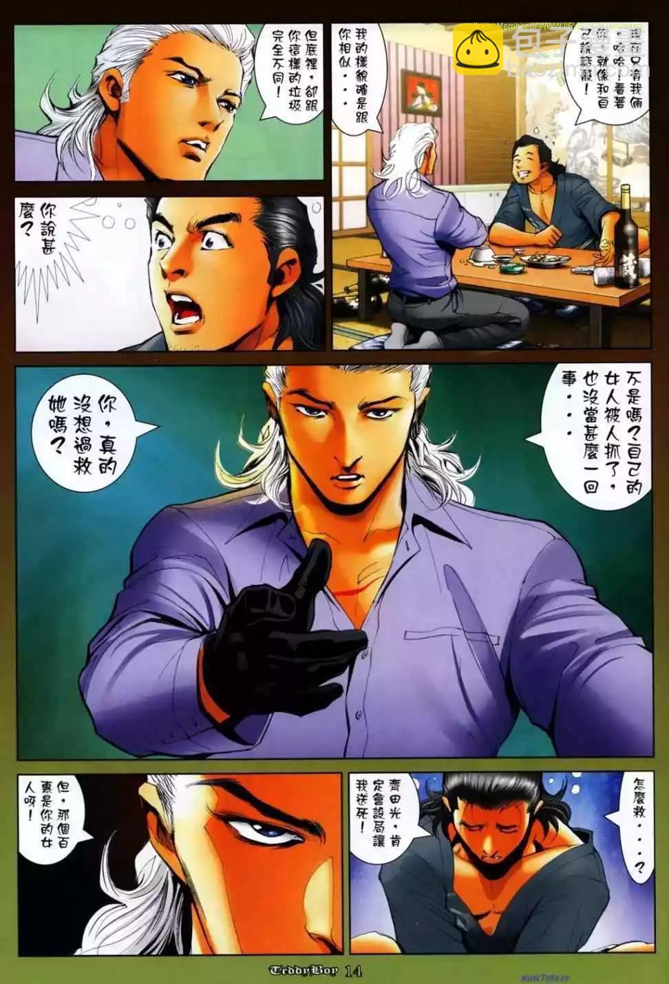 🍸古惑仔 第1144卷 第11页