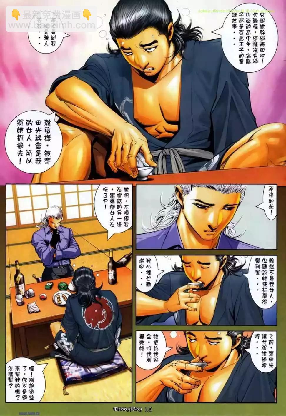 🍸古惑仔 第1144卷 第12页