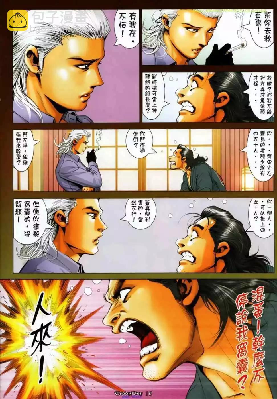 🍸古惑仔 第1144卷 第13页