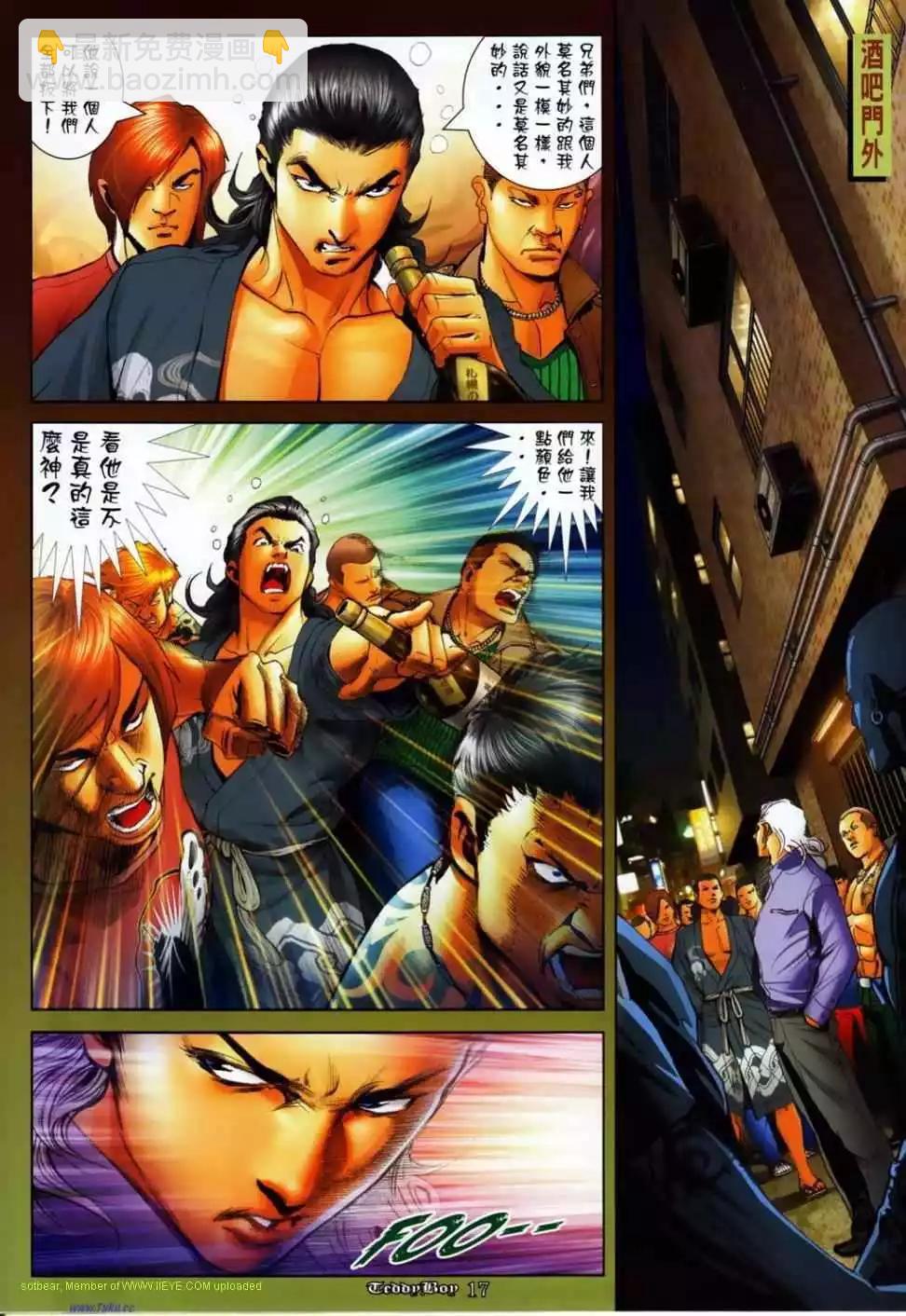🍸古惑仔 第1144卷 第14页