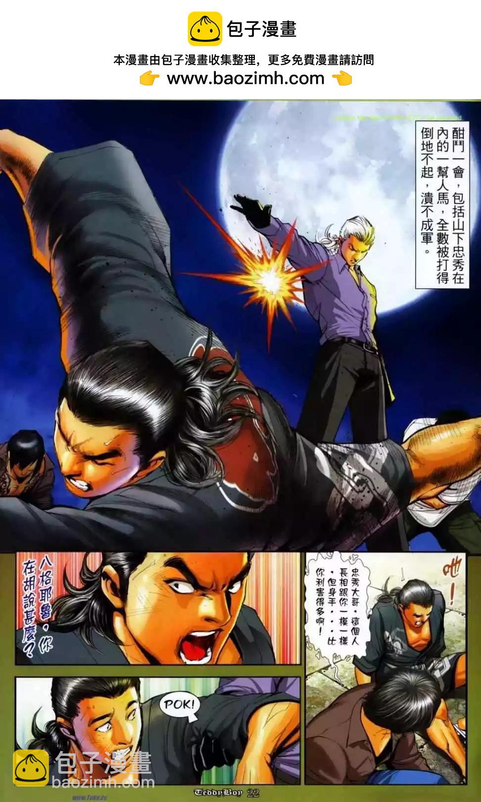 🍸古惑仔 第1144卷 第17页
