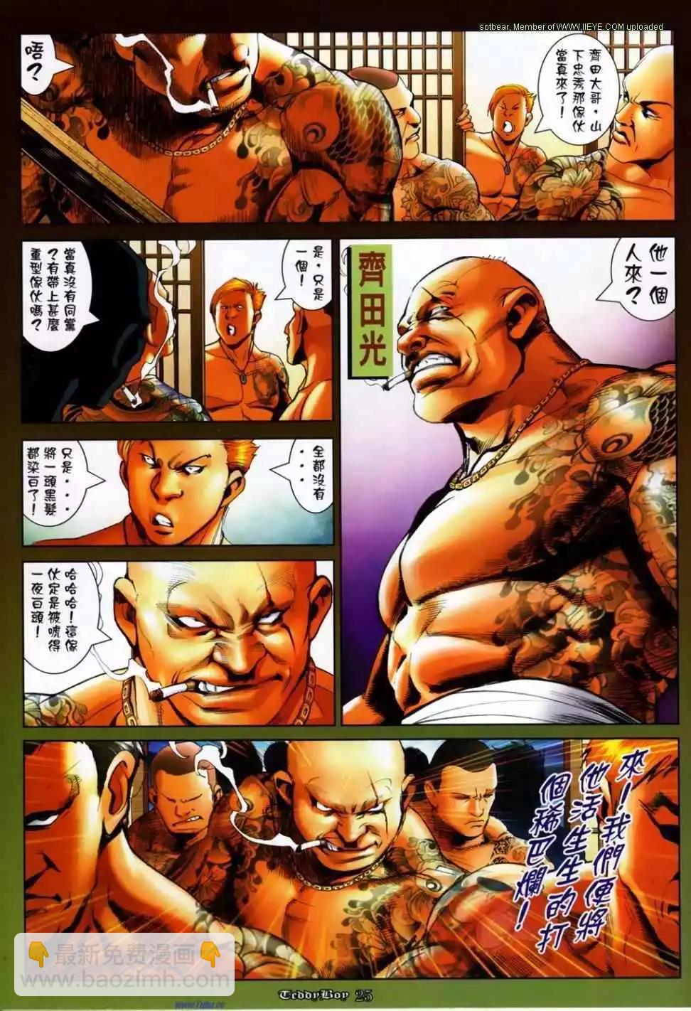 🍸古惑仔 第1144卷 第19页