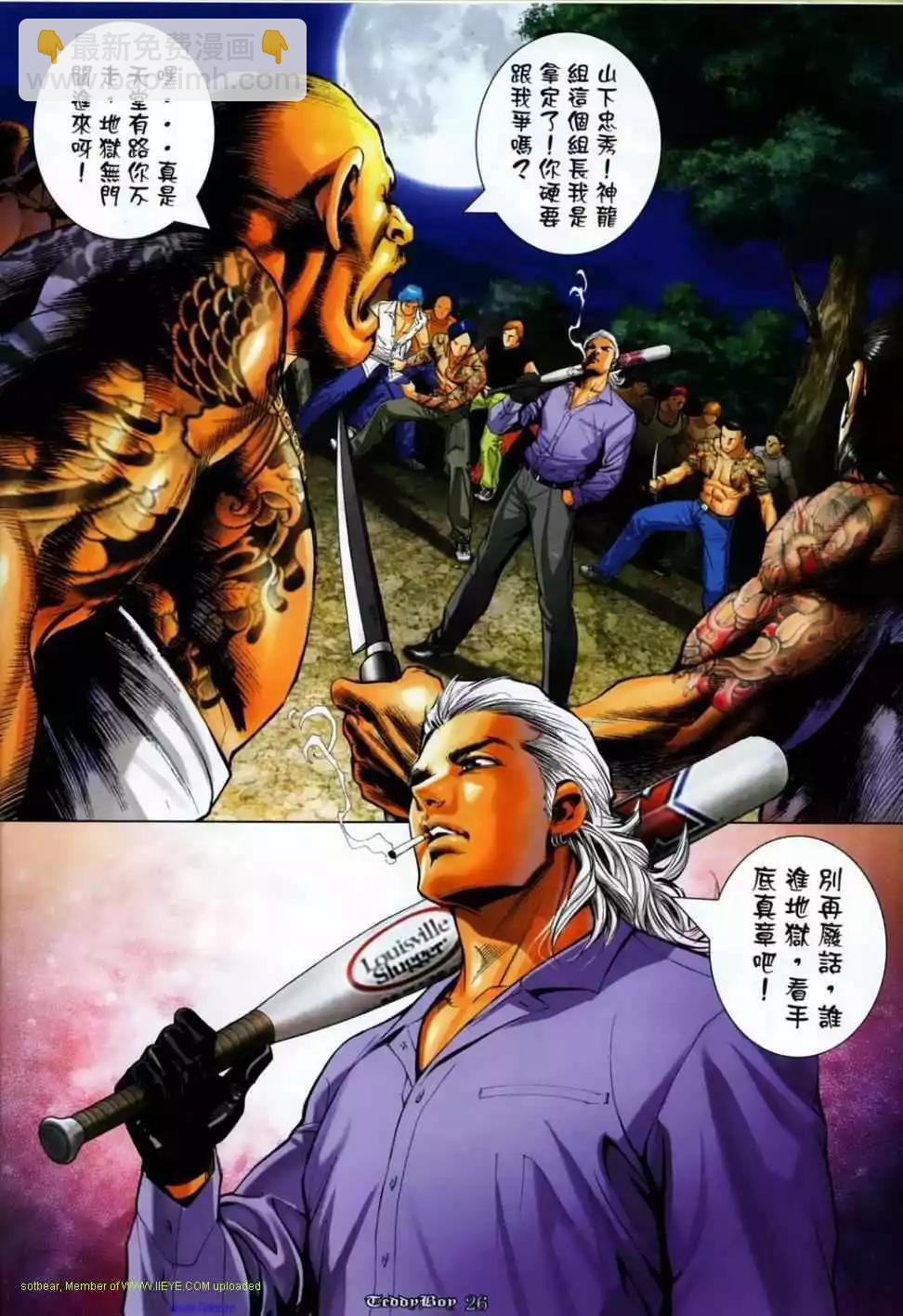 🍸古惑仔 第1144卷 第20页