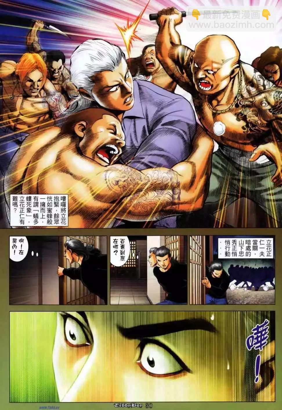 🍸古惑仔 第1144卷 第24页