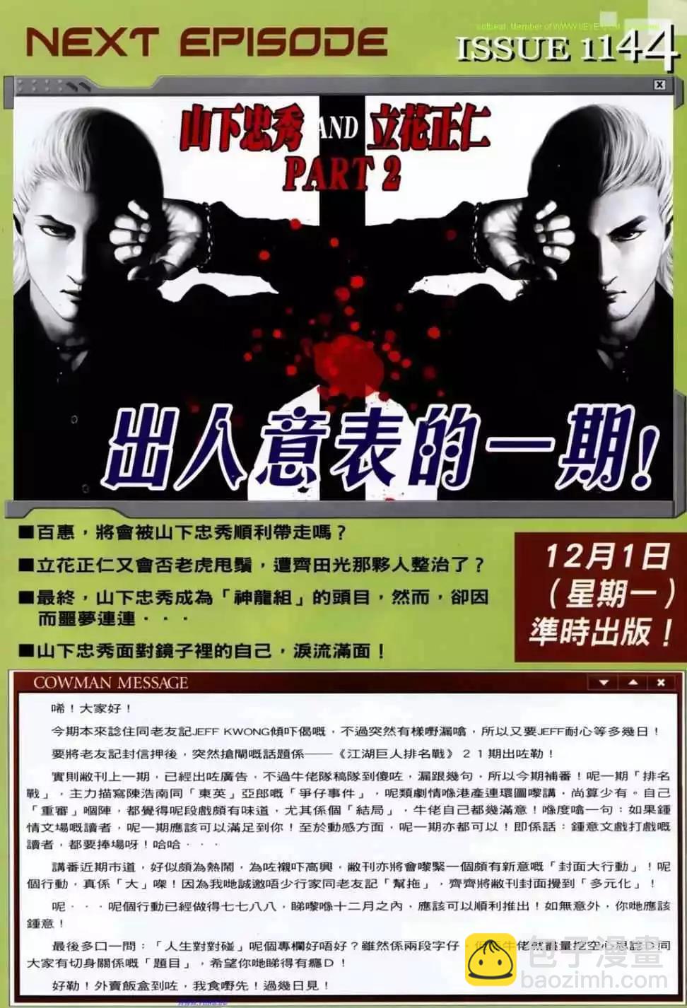 🍸古惑仔 第1144卷 第25页