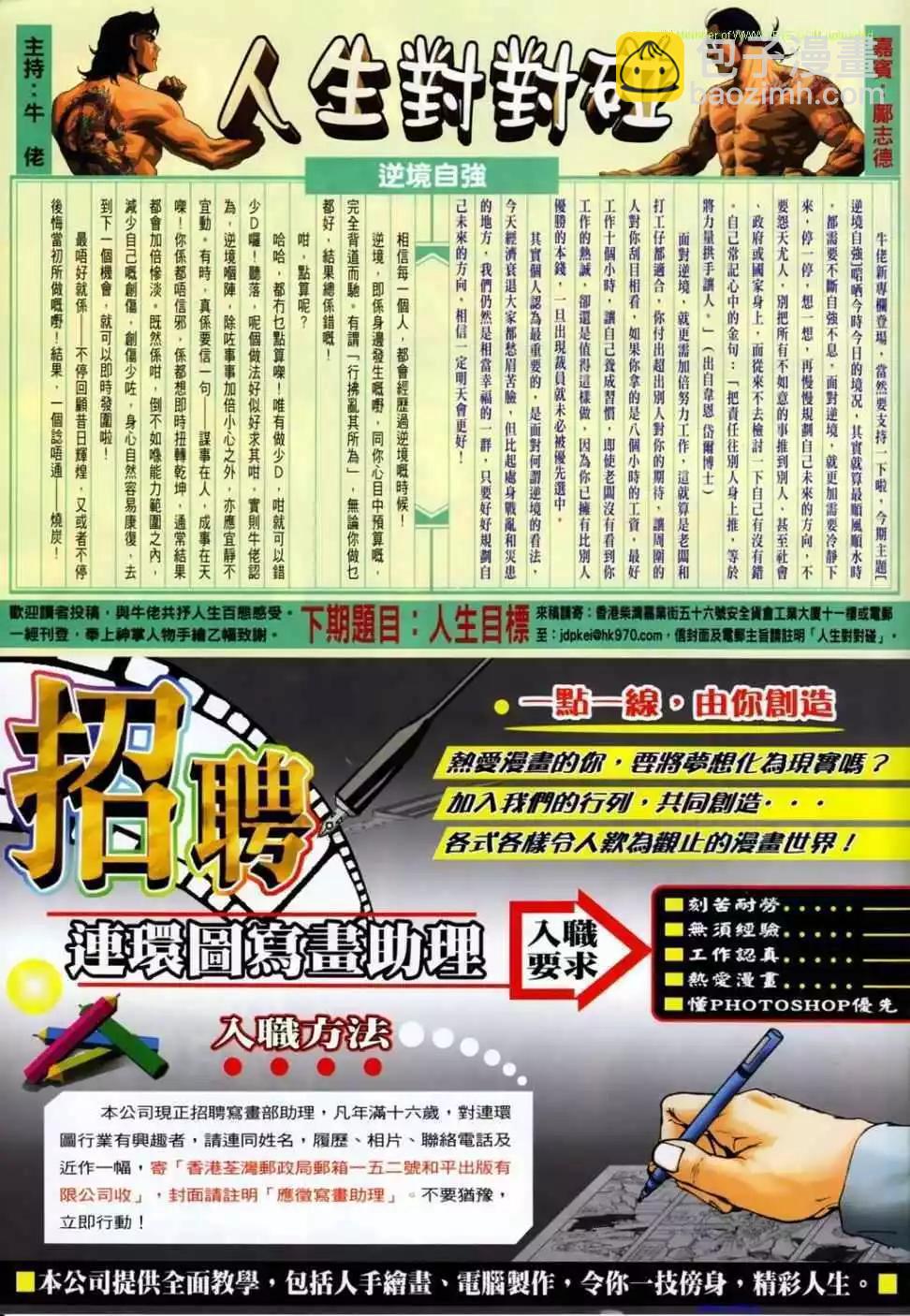 🍸古惑仔 第1144卷 第26页
