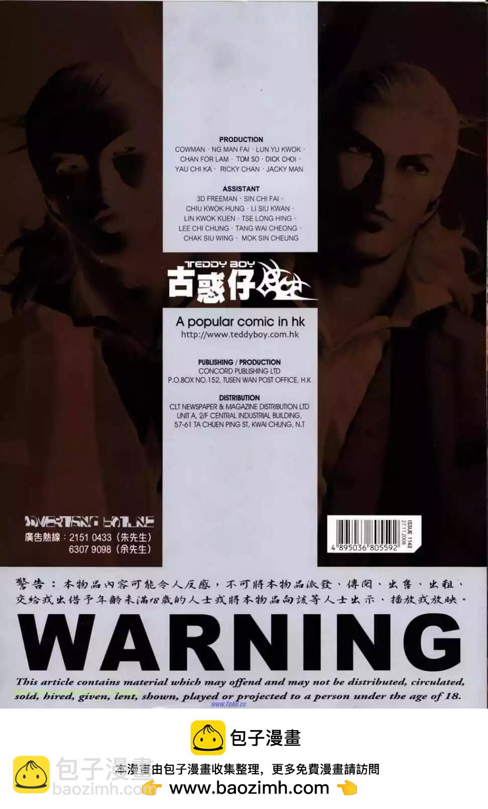 🍸古惑仔 第1144卷 第28页