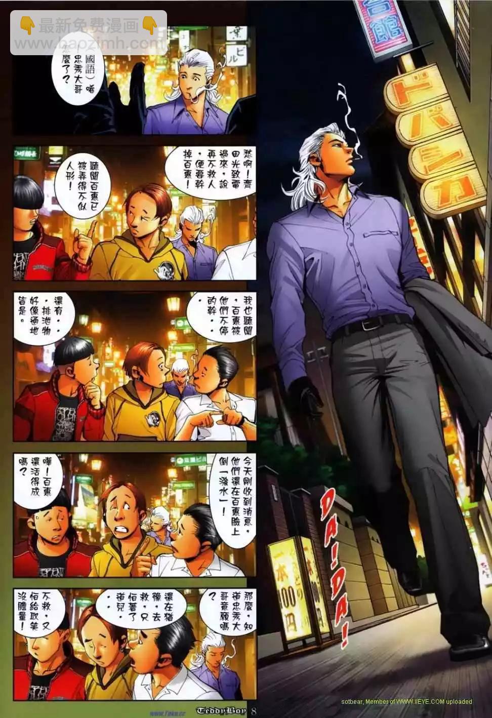 🍸古惑仔 第1144卷 第5页